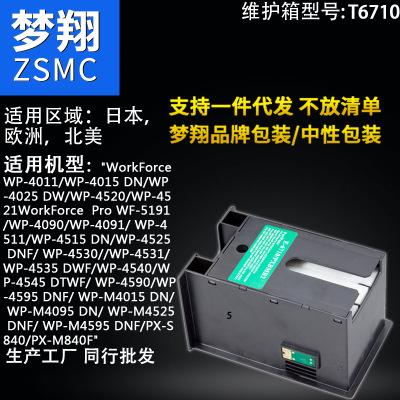 梦翔适用 爱普生 T6710废墨仓 维护箱 4
