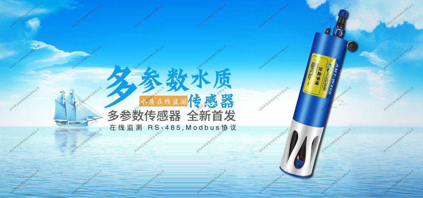 养殖业水质COD传感器