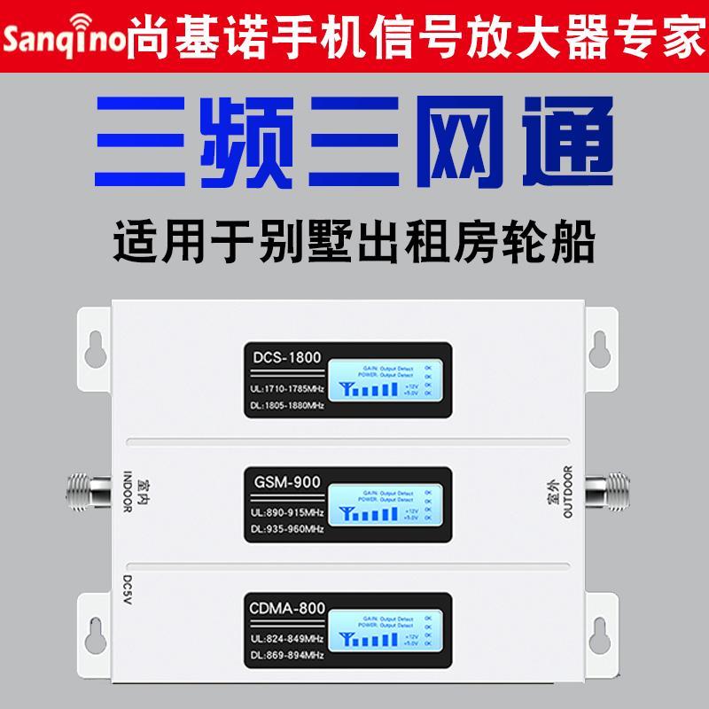 尚基諾手機信號放大器  三網合一