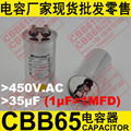 450V  20uf 25uf 30uf 35uf 40uf 45uf 50uf 60uf CBB65电容器 空调电容