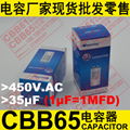 CBB65空調金屬化薄膜電容器