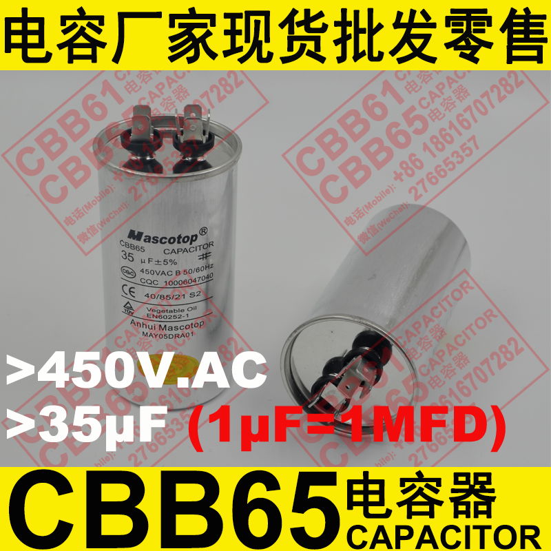 CBB65空調金屬化薄膜電容器 2