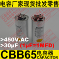 450V 30uF CBB65 capacitor for air conditioner compressor capacitor 2