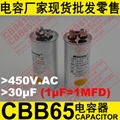CBB65空調壓縮機專用防爆油浸電容器 2