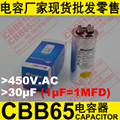 450V 30uF CBB65 capacitor for air conditioner compressor capacitor 3