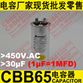 450V 30uF CBB65 capacitor for air conditioner compressor capacitor 4