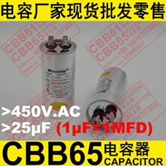 450V 25uF CBB65 capacitor for air conditioner compressor capacitor