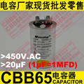 450V 20uF CBB65 capacitor for air conditioner compressor capacitor 4