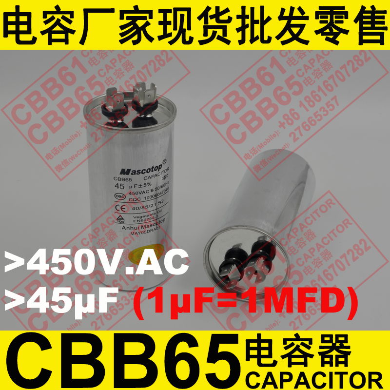 现货批发供应CBB65交流马达电容器 2