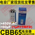 CBB65压缩机启动运转 起动运行电容器