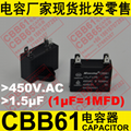 450V 1.5uF CBB61电容器 空调风机用金属化薄膜电容 4