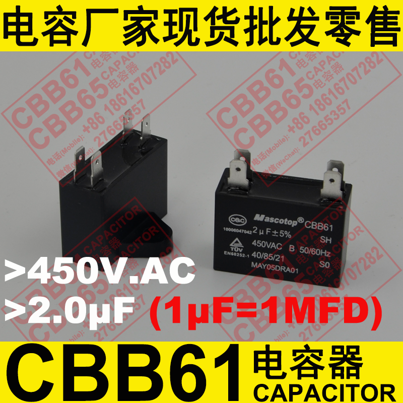 450V 2uF CBB61电容器 空调风机用金属化薄膜电容 2