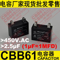 450V 2.5uF CBB61 capacitor for air conditioner capacitor