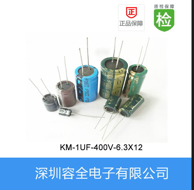 直插電解電容KM系列1UF400V6.3X12