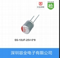 固态电解电容 SS系列 10UF 25V 5X8 1