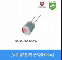 固态电解电容 SS系列 10UF 25V 5X8