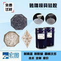 石膏线模具硅胶液体宏图硅橡胶易脱模建材模具 2