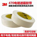 3M 470high quality masking tape for electroplating