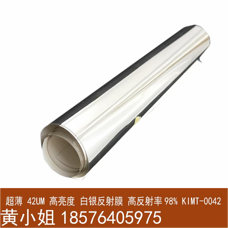 廠家直銷 超薄液晶屏反射膜42um高亮白銀反射膜單面銀反深圳現貨 2