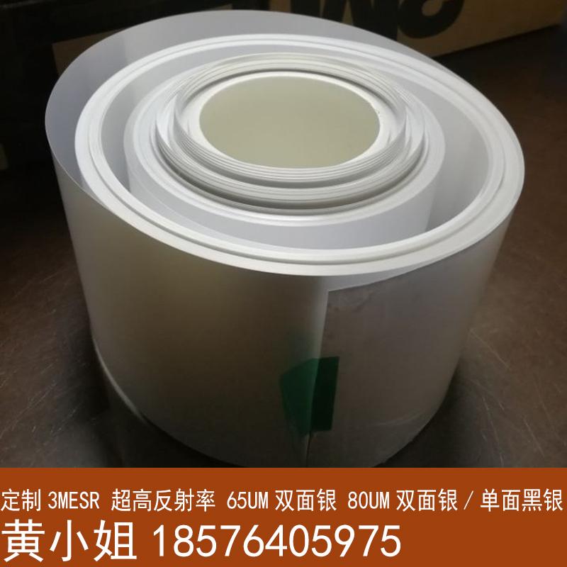 加工定制esr银面漫反射高反射率lcd显示屏背光设计的银面反射膜 3m 中国广东省贸易商 专门用途灯具 照明产品 自助贸易