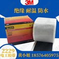 3M Scotch-Seal2229胶泥胶条合成材料高电压电缆绝缘密封 1