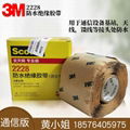 原装正品3M2228#防水绝缘电工密封耐高温高压自融粘性胶带胶布