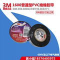 3M絕緣膠布1600#通用型PVC電氣絕緣膠帶無鉛電工膠帶深圳