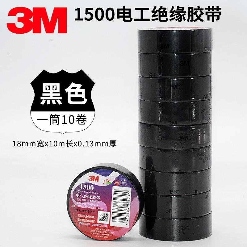 3M1500 general waterproof, insulating, waterproof and flame retardant tape 2