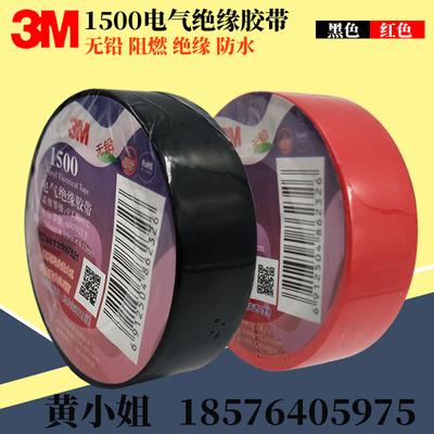 3M1500电工胶带1600通用性电气绝缘防水阻燃胶带