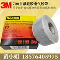 3M70# self - melting silicone rubber electronic tape with flame retardant tape 1