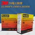 3m70#胶带3M Scotch 70#自融硅胶电气胶带耐高温无残胶现货 2