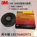 3M 130C无衬层自粘绝缘耐高温高压专业级电工胶带防潮密封