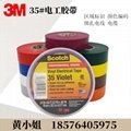 3M电工胶带35# 相色PVC彩色标示胶带防水耐高温胶布耐磨防腐胶带