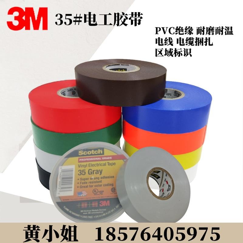 3M电工胶带35# 相色PVC彩色标示胶带防水耐高温胶布耐磨防腐胶带