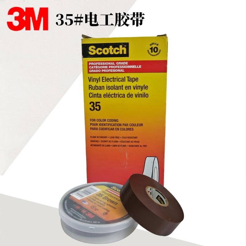 3M電工膠帶35# 相色PVC彩色標示膠帶防水耐高溫膠布耐磨防腐膠帶 3