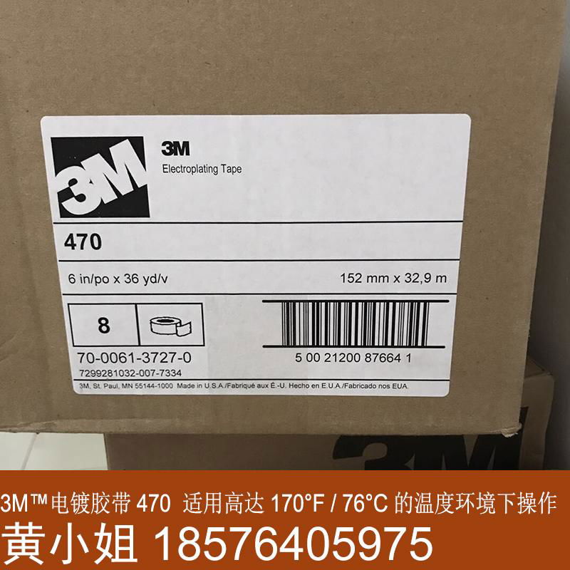 3M 470 白色單面電鍍膠遮蔽分色耐高溫修補密封膠帶 5