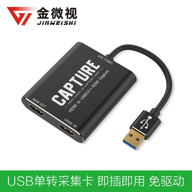 金微视 hdmi转usb3.0HDMI一路环出OBS手游主机游戏录播高清采集卡