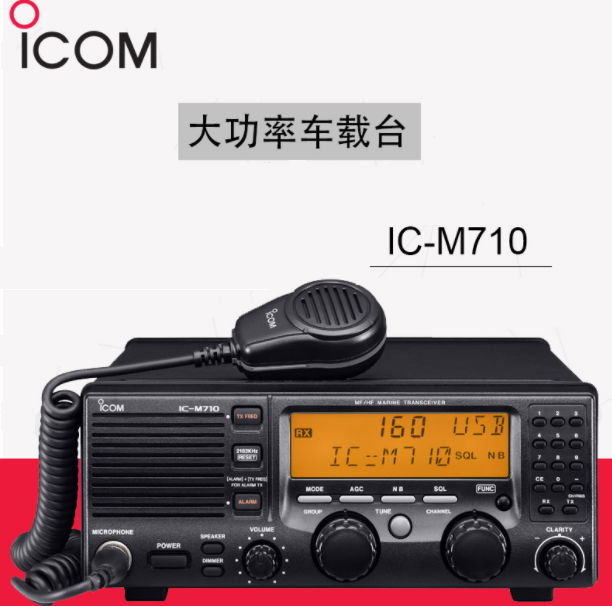 ICOM 艾可慕 IC-M710 HF船用短波電台 150W 海事單邊帶電台 5
