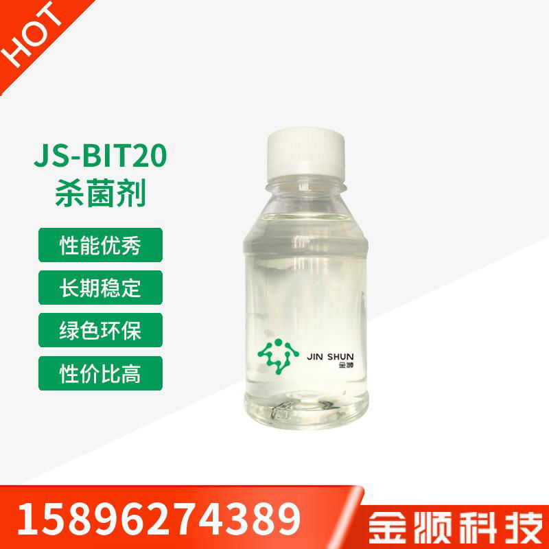 厂家直销 低毒高效杀菌防腐剂 BIT20杀菌剂 耐高温无甲醛