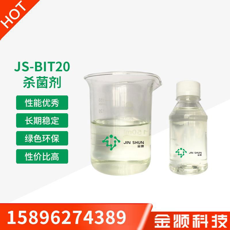 厂家直销 低毒高效杀菌防腐剂 BIT20杀菌剂 耐高温无甲醛 2