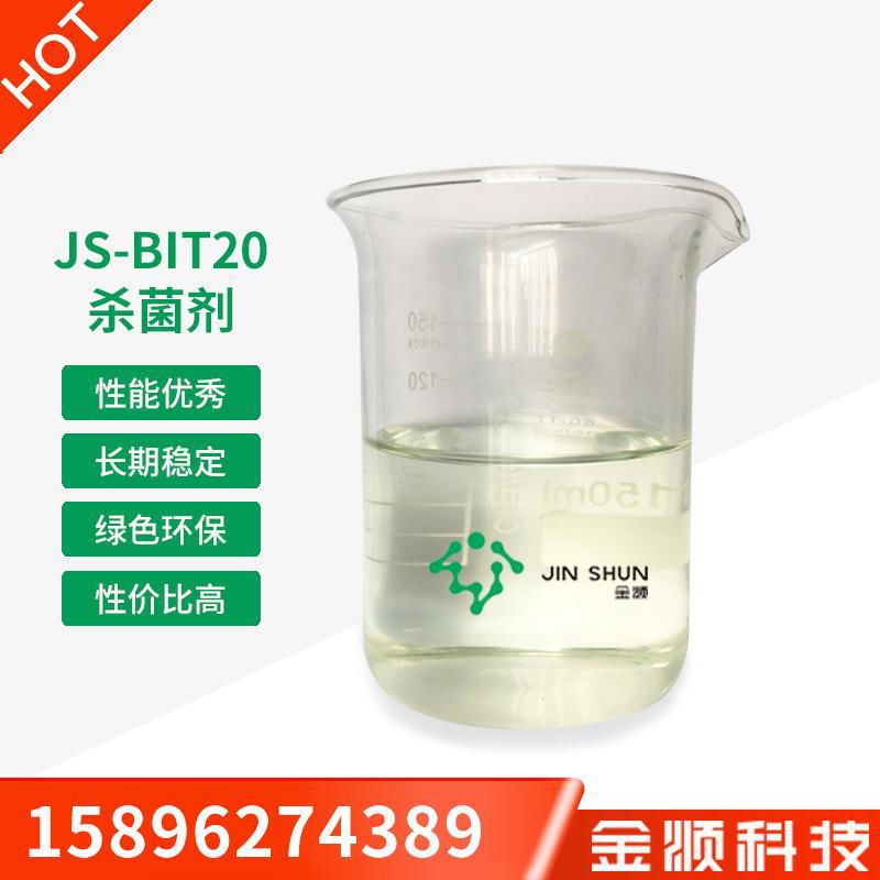 厂家直销 低毒高效杀菌防腐剂 BIT20杀菌剂 耐高温无甲醛 4
