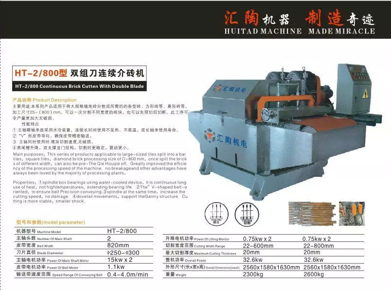 HT-2/800型雙組刀連續介磚機