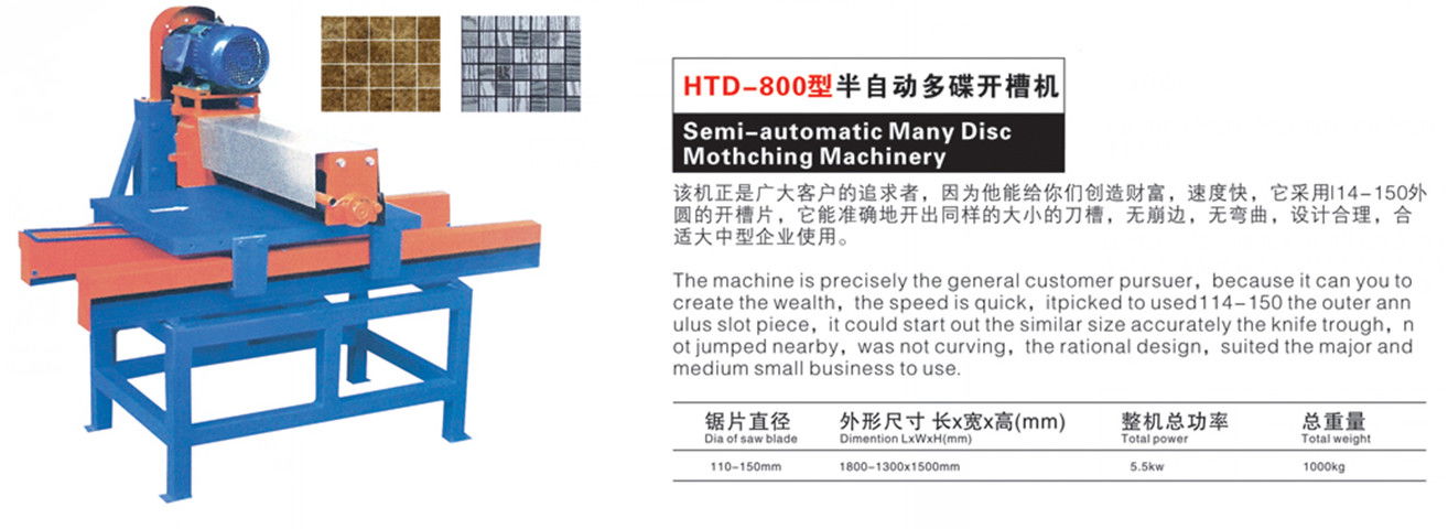HTD-800型半自动多碟开槽机