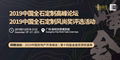 2019中國全石定製博覽會(石材展） 2