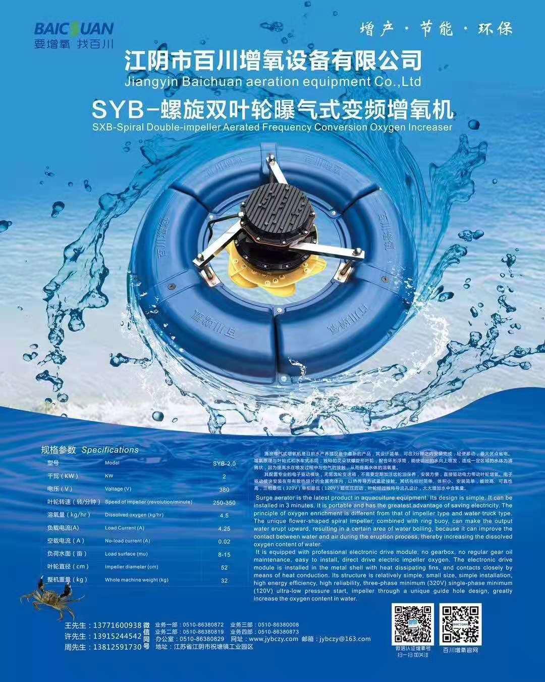 SYB-螺旋双叶轮曝气式变频增氧机 3