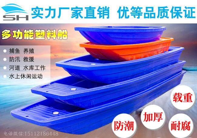 塑料船塑料渔艇塑料钓鱼艇冲锋舟