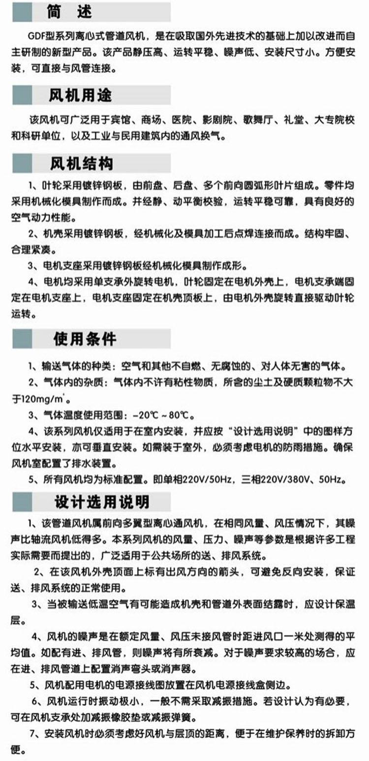 GDF型离心式管道风机 3