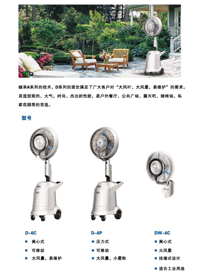 雾化降温装置 2