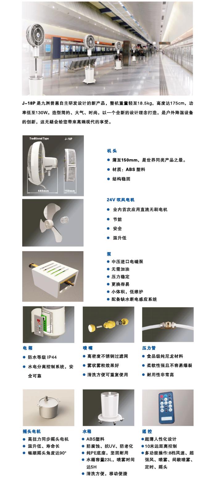 雾化降温装置 5