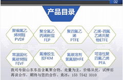 合肥杰悦氟化工有限公司